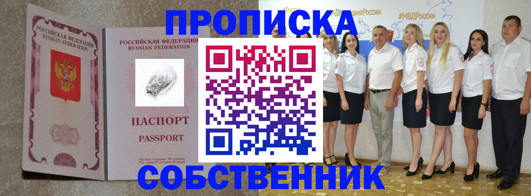 купить прописку в Шумерле